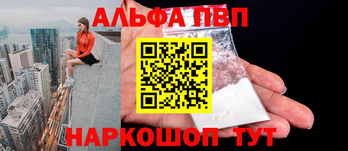 A PVP мука  Вход с VPN  A PVP  Троицк  A PVP кристаллы 