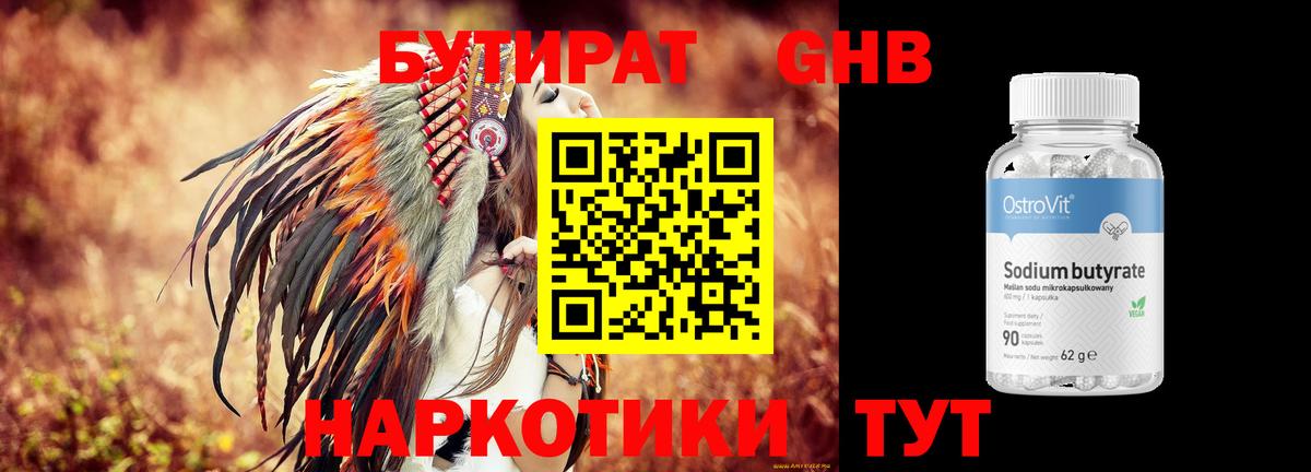 БУТИРАТ BDO 33%  Вход с VPN  Троицк 