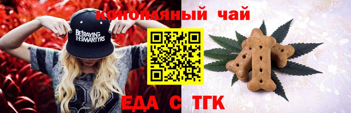 Троицк  Еда ТГК конопля  Вход с VPN 