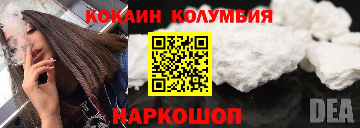 COCAIN Колумбийский Троицк