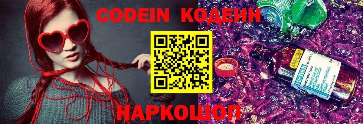 Троицк  Кодеин напиток Lean (лин)  Вход с VPN  Кодеиновый сироп Lean напиток Lean (лин) 