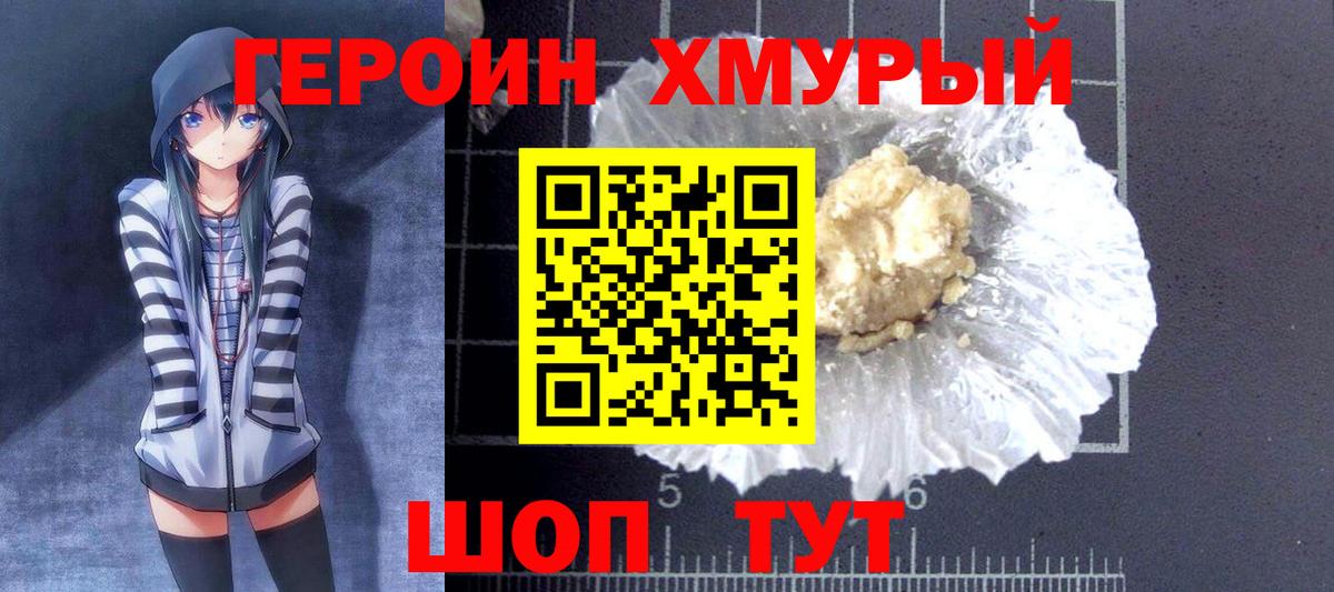 Героин гречка Троицк