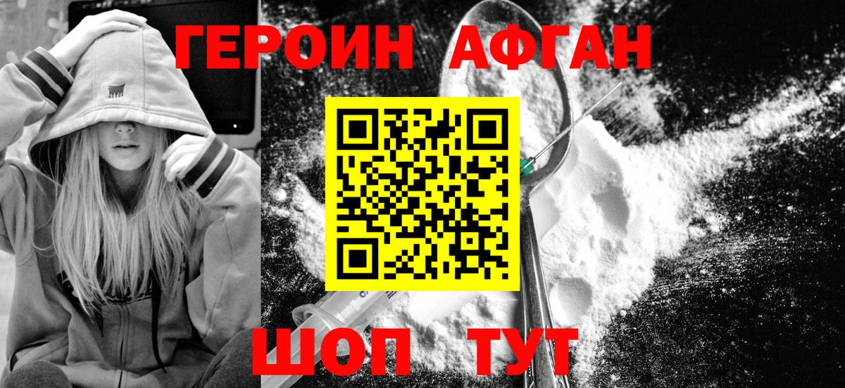 Героин  Вход с VPN  Троицк  Героин гречка 