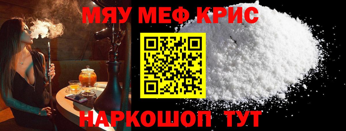Мефедрон  Троицк