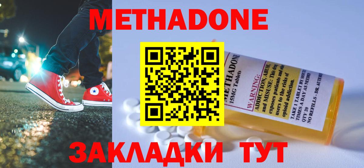 Метадон VHQ  Вход с VPN  Троицк 